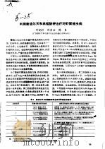 利用新洁尔灭和高锰酸钾治疗对虾聚缩虫病 PDF电子版封面 叶妃轩,林卓云,陈良