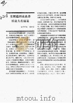 发展盐田卤虫养殖业大有前途 PDF电子版封面 顾世显