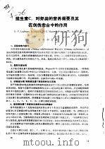 维生素C：对虾类的营养需要及其在创伤愈合中的作用（ PDF版）