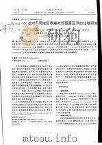 Biolog GN法对不同地区养殖对虾弧菌区系的比较研究 PDF电子版封面 李筠,纪伟尚,徐怀恕