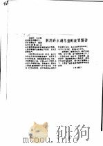利用井水越冬亲虾效果颇著 PDF电子版封面