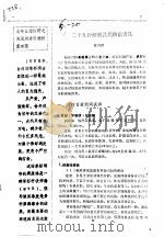 二十九种虾病及其防治方法（ PDF版）