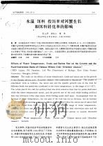 水温  饵料  投饵率对河蟹生长的饵料转化率的影响（ PDF版）
