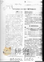蟹鳖饲料强力粘合剂：魔芋性能试验     PDF电子版封面    吴遵霖，李蓓，田彬，江涛 