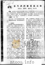 猫耳湖河蟹放流试验（ PDF版）