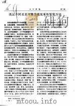 浅议不同水系河蟹养殖效果和鉴别方法 PDF电子版封面 杜宗汉