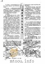 养蟹要点及注意事项（ PDF版）