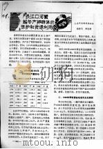 长江口河蟹越冬产卵群体的保护和资源利用 PDF电子版封面 施德龙,龚志高