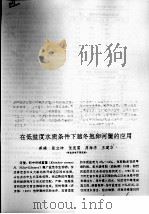 在低盐度水质条件下越冬抱卵河蟹的应用（ PDF版）