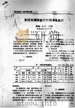 阳澄东湖河蟹增殖技术及效果（ PDF版）