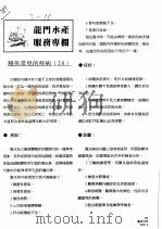 龙门水产服务专栏（ PDF版）