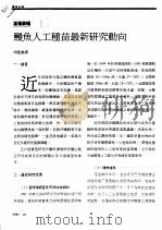 鳗鱼人工种苗最新研究动向 PDF电子版封面