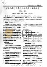 光合细菌改良养鲤池塘水质的试验报告（ PDF版）