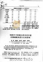 饲料中不同蛋白质及其含量对倒刺鲃鱼苗生长的影响（ PDF版）