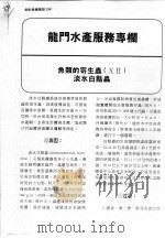 龙门水产服务专栏  鱼类的寄生虫  12  淡水白点虫（ PDF版）