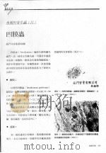 四膜虫（ PDF版）