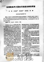 池塘鲢鱼种大量患双线绦虫病的调查 PDF电子版封面 刘涛,王铁彦,陈国胜,杨青春,胡槟
