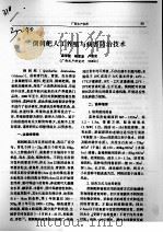 倒刺鲃人工养殖与病害防治技术（ PDF版）