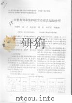 自繁自育草鱼种技术总结及效益分析 PDF电子版封面 何宝玲,庞才,赵亚丽,满欣,宿邦宏,何晓红