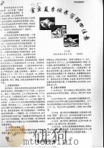 金鱼夏季饲养管四注意（ PDF版）