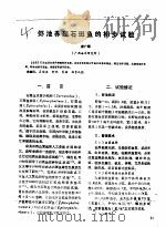 虾池养殖石斑鱼的初步试验（ PDF版）
