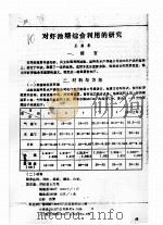 对虾池塘综合利用的研究（ PDF版）