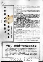如何提高牡蛎筏式半人工采苗效果（ PDF版）