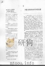 浙江省三门县陈彩井养殖河蟹经验（ PDF版）