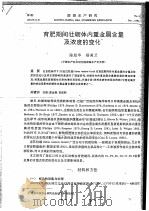 育肥期间牡蛎体内重金属含量及浓度的变化（ PDF版）