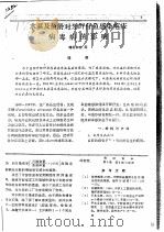 水温及鱼龄对牙鲆仔鱼感染疱疹病毒病的影响（ PDF版）