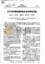 太平洋牡蛎控温育苗及当年养成试验 PDF电子版封面 赵玉山,宋志乐,鲍新兴,孙永杰,衣华波