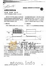 牡蛎筏式育肥试验（ PDF版）