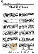河蟹人工育苗高产技术试验（ PDF版）