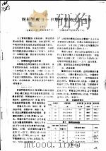 网箱育成Ⅱ-Ⅲ期仔蟹的试验报告 PDF电子版封面 方于人,管昌仁