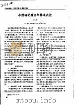 小规格幼蟹当年养成试验 PDF电子版封面 丁文岭