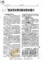 河蟹不蜕壳症防治技术探讨（ PDF版）