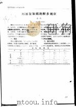河蟹蟹奴病的初步观察（ PDF版）