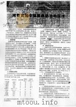 河蟹育苗中弧菌病防治的探讨 PDF电子版封面 易俊陶