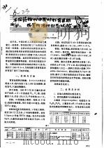 不同药物对中国对虾育苗期病害防治的初步试验 PDF电子版封面 楼丹