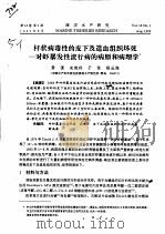 杆状病毒性的皮下及造血组织坏死:对虾暴发性流行病的病原和病理学 PDF电子版封面 黄倢,宋晓玲,于佳,杨丛海