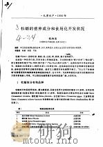 牡蛎的营养成分和食用化开发状况     PDF电子版封面    钱炳臣 