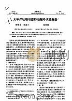 太平洋牡蛎幼苗虾池越冬试验报告（ PDF版）