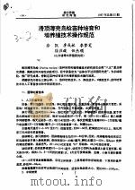 滑顶薄壳鸟蛤苗种培育和增养殖技术操作规范 PDF电子版封面 徐凯,李成林,李梦笔,徐应馥,任杰顺