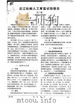 近江牡蛎的人工育苗试验报告（ PDF版）