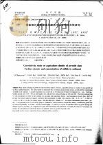 青蛤稚贝放养密度与底质中硫化物相关性研究（ PDF版）