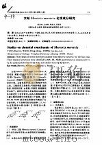 文蛤Meretrix meretrix 化学成分研究（ PDF版）