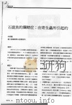 石斑鱼的烂鳃症:由寄生虫所引起的 PDF电子版封面 林清龙