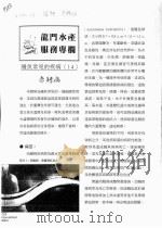 鳗鱼常见的疾病 14 赤鳍病 PDF电子版封面