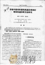 养殖中国对虾暴发性流行病病现场快速诊断方法研究 PDF电子版封面 董颖,熊再峰,吴敬南