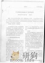 罗氏沼虾养殖的几个技术因素（ PDF版）